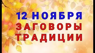 12 НОЯБРЯ - СИНИЧКИН ДЕНЬ ! ЗАГОВОРЫ. РИТУАЛЫ.ТРАДИЦИИ/ ТАЙНА СЛОВ