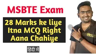 MSBTE New Update | कितने MCQ Right आने के बाद 28 Marks मिल सकता है | Toshib Shaikh