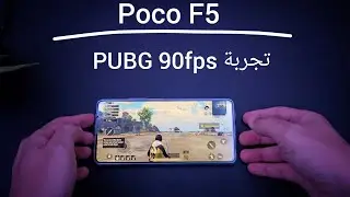 تجربة Poco F5 : PUBG 90 fps