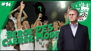 PES 2020 | Beroe Master League | efbet Лига #14 ФИНАЛ ЗА КУПАТА НА БЪЛГАРИЯ СРЕЩУ ЛЕВСКИ