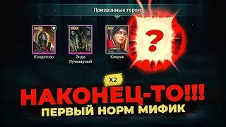 🔥 ДОСТАЛ ИМБУ!!!  🔥Удачный Х2 на КРАСНЫЕ осколки в Raid Shadow Legends