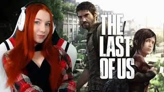 THE LAST OF US REMASTERED ❤ ОДНИ ИЗ НАС ПРОХОЖДЕНИЕ НА РУССКОМ