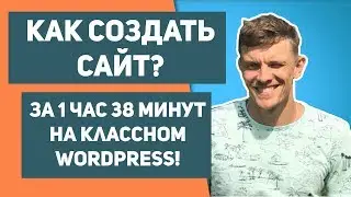 КАК СОЗДАТЬ САЙТ? Создать сайт визитку бесплатно. Как сделать сайт?