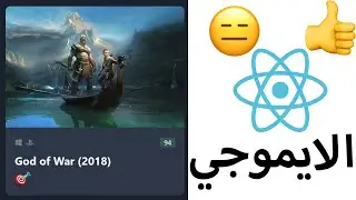 add emojis | اضافة الرموز التعبيرية reactjs