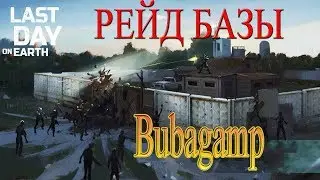 LDOE Last Day on Earth рейд база bubagamp