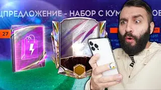 ПОСЛЕДНИЕ ПАКИ и ДОНАТ В FIFA MOBILE!