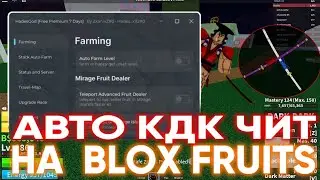 Скрипт на Blox Fruits с авто кдк | Лучший скрипт Roblox