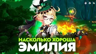 ЭМИЛИЯ НЕ ТАК ПЛОХА КАК МОЖЕТ ПОКАЗАТЬСЯ | GENSHIN IMPACT 4.8