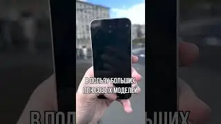 Зачем они убрали айфон мини