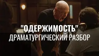 Анализ фильма 