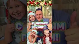 С НОВЫМ 2024 ГОДОМ!!!🥳🥳🥳 