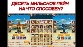 ТЕНИ ПИКА| НА ЧТО СПОСОБЕН ПЕЙН 10 000 000 СИЛЫ?