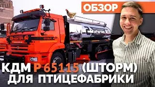 КДМ Р 65115 Шторм от Завода Регион 45 | Индивидуальная комплектация под заказ
