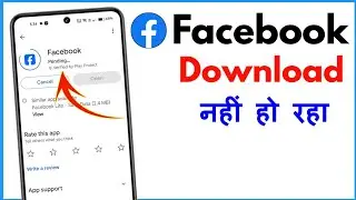 Facebook Download Nahi Ho Raha Hai | Play Store Facebook Download Problem