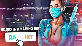 МОЖНО ПОДНЯТЬ В КАЗИНО 1 МИЛЛИОН НА AMAZING RP В GTA CRMP