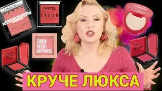 КРУЧЕ ЛЮКСА! ОТЛИЧНЫЕ БЮДЖЕТНЫЕ НАХОДКИ - ЛЮБИМЧИКИ ПРОФЕССИОНАЛОВ