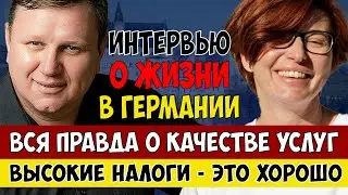 Жизнь в Германии. Бизнес или работа. Налоги.