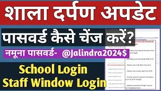 How to Change Password on Shala Darpan School Login | Shala Darpan Staff Window Password Change