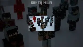 Конец МайнШилд 3 😥 #mineshield3 #майншилд #майншилдфинал #мш3финал #финалмш3