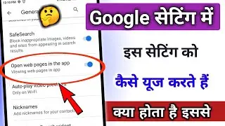 how to use open web pages in the app setting / Google Setting || @TechnicalShivamPal