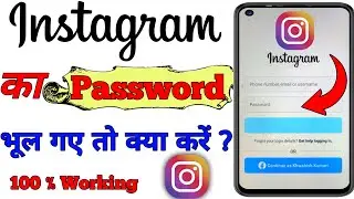 Instagram Ka Password Bhul Gye To Kya Karen ।। Reset Instagram Password ।।