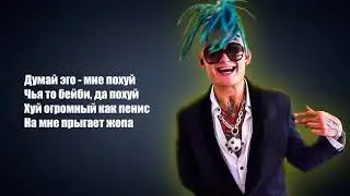 MORGENSHTERN - ПОСОСИ | ТРЕК + ТЕКСТ | LYRICS