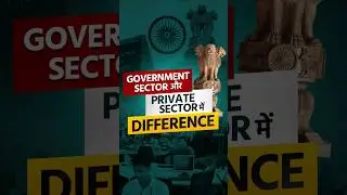 Government vs Private: कौन सा Sector बेहतर? | How To Benefit Government vs Private Sector