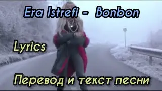 Era Istrefi - Bonbon ( Lyrics) Перевод и текст песни.