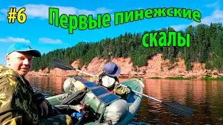 #6 Сплав по реке Пинега | Первые скалы на реке | Царство камня | Каньон