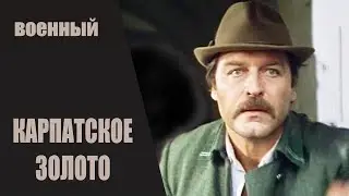 Карпатское Золото (1991) Военный триллер