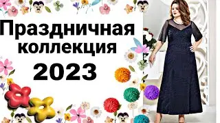 СНАЧАЛА СЕБЯ, ПОТОМ ЁЛКУ ! Классные платья на Новый Год 2023 ! New year clothing 2023