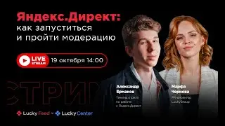 Как запуститься и пройти модерацию в Яндекс.Директ?
