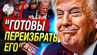 Съезд республиканцев после ранения Трампа: все заряжены энергией