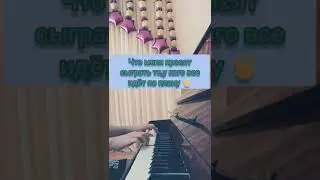 Что меня просят сыграть на пианино 🎹 Часть 3