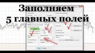 Как выставить ОДНОЙ заявкой Тейк Профит и Стоп Лимит в терминале QUIK