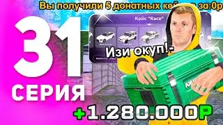 1 ГОД ПУТИ БОМЖА на МАТРЕШКА РП #31 - ОТКРЫТИЕ ДОНАТНЫХ КЕЙСОВ БЕСПЛАТНО на MATRESHKA RP!