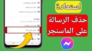 جديد!  كيفية استرداد الرسائل المحذوفة على Messenger (تحديث 2024) |  استرجاع رسائل الفيسبوك المحذوفة