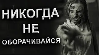 страшные истории - НИКОГДА НЕ ОГЛЯДЫВАЙСЯ. ХРАНИТЕЛЬ СТРАХОВ | ужасы | мистика | страшилки на ночь