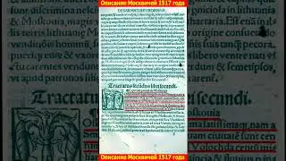 Описание Москвичей 1517 - года