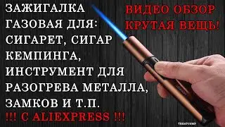 Зажигалка газовая для сигарет, кемпинга (походная), инструмент для разогрева болтов, гаек, замков