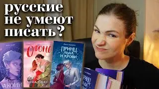 современные русские писатели | читательский влог