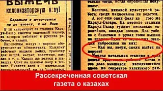 Жестокие слова о казахах и узбеках рассекреченной советской газеты