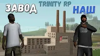 Захватили заброшенный завод на Trinity RP