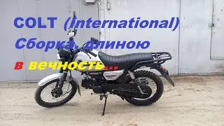 Мопед COLT--International. Сборка, смазка и немного о наличии заводской смазки в новом мопеде