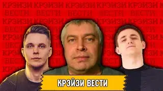 🔥ЛИТВИН В ТУРЕЦКИХ НОВОСТЯХ🔥 | Крэйзи Вести #1