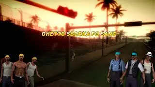 SBORKA | ТОПОВАЯ СБОРКА ГТА ДЛЯ ГЕТТО ПАЦАНОВ | SAMP 0.3.7 | GTA SA | PRIVATE