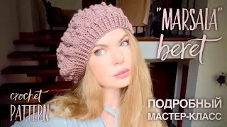 ХИТ! 🔥 РОСКОШНЫЙ ТРЕНД: БЕРЕТ 