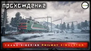 TRANS-SIBERIAN RAILWAY SIMULATOR - СИМУЛЯТОР ТРАНССИБИРСКОЙ МАГИСТРАЛИ. СЮЖЕТ. ПРОХОЖДЕНИЕ. #3