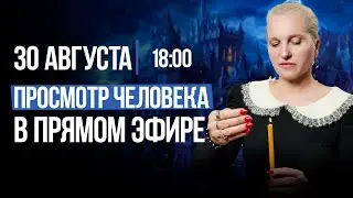 ПРОСМОТР В ПРЯМОМ ЭФИРЕ И ОТВЕТЫ НА ВОПРОСЫ