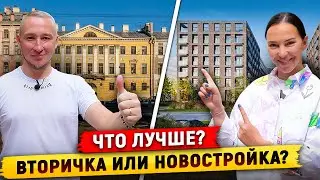 Новосёлам на заметку: все За и ПРОТИВ вторички и новостройки